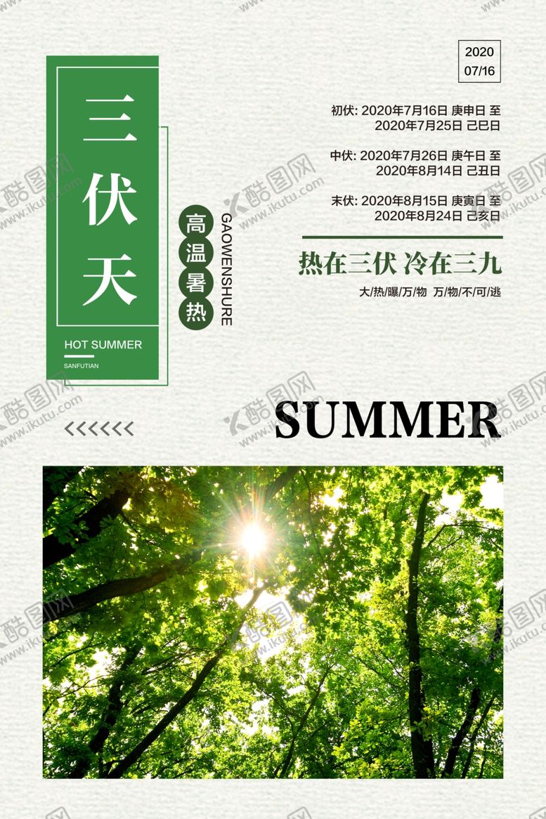 编号：94251909201303412610【酷图网】源文件下载-三伏天