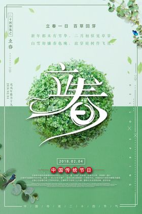 立春海报夏秋冬插画花朵植物节气插画