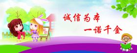诚信