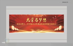 光荣与梦想