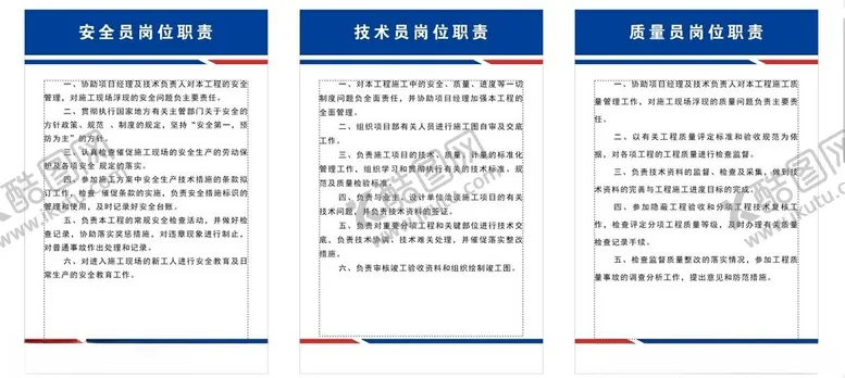 编号：76172001131919376806【酷图网】源文件下载-安全技术质量岗位职责