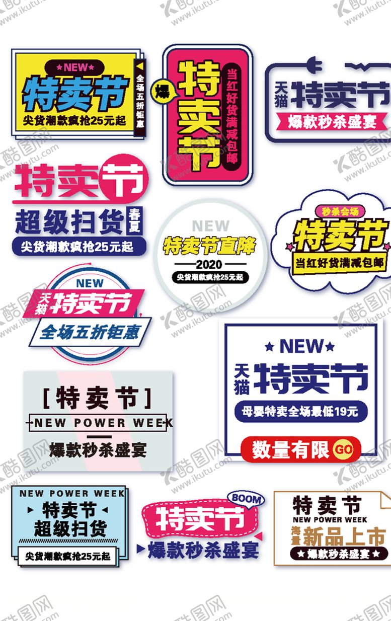 编号：81860310221333402680【酷图网】源文件下载-淘宝主图