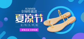 夏凉节