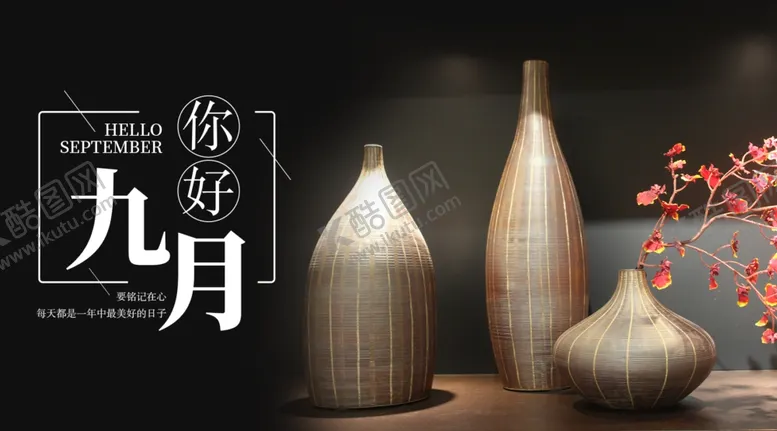 编号：49503706251154511213【酷图网】源文件下载-九月你好