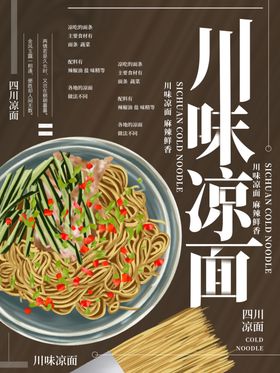 面馆海报