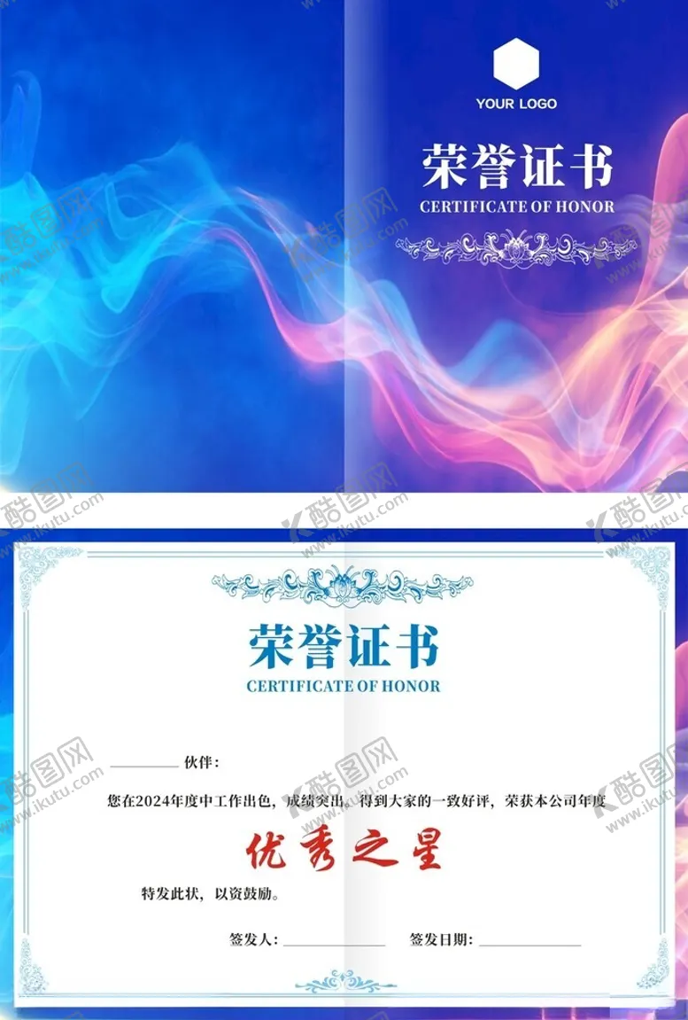 编号：60470504141803161056【酷图网】源文件下载-荣誉证书