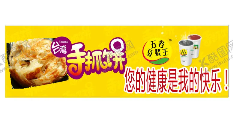 编号：51409510171620129469【酷图网】源文件下载-手抓饼