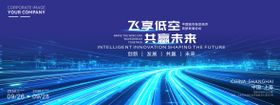 最新大气低空经济活动背景板
