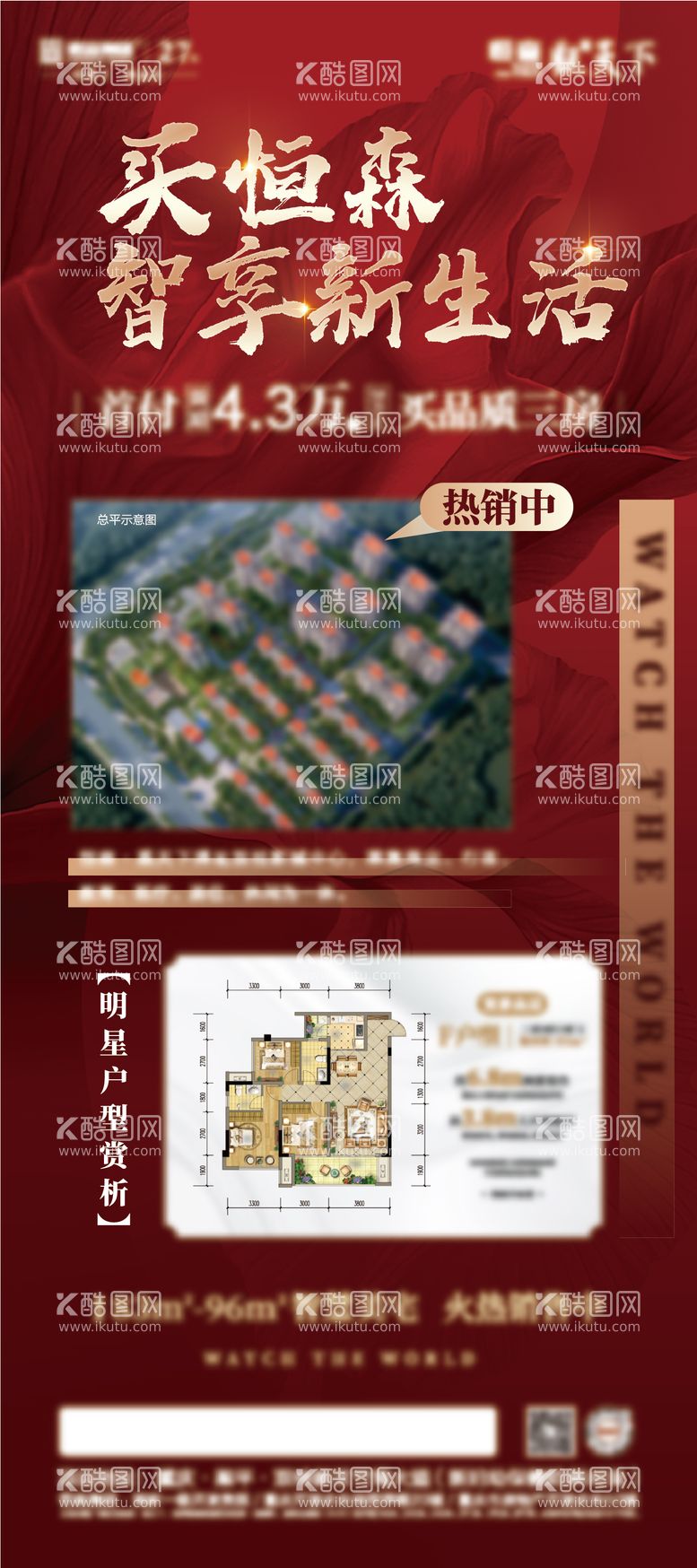 编号：16195311181603593520【酷图网】源文件下载-地产红色展架 