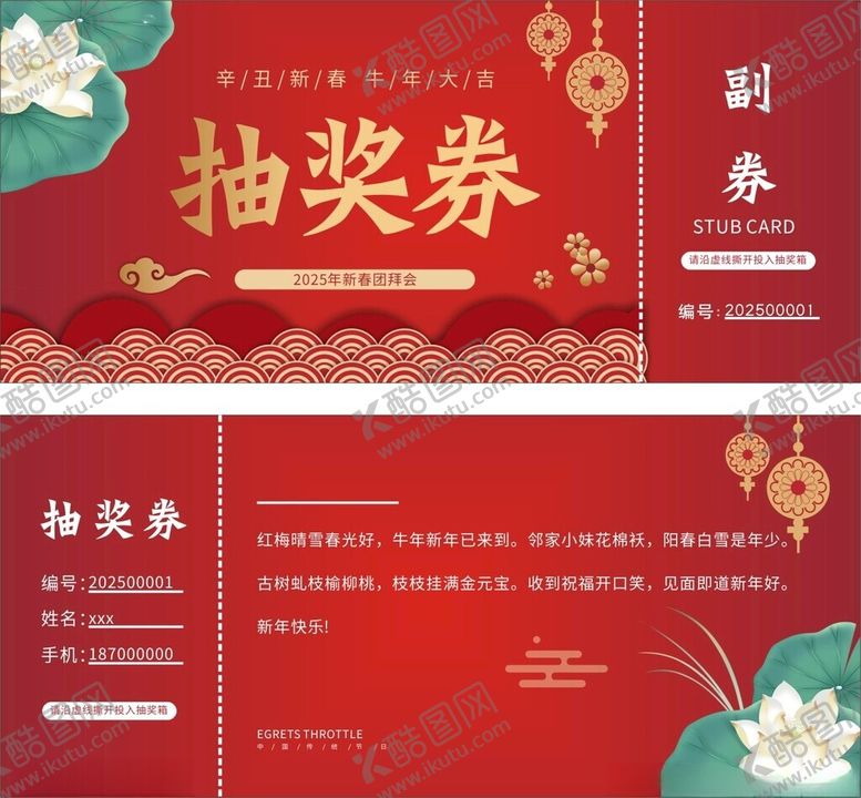 编号：71067606291823532230【酷图网】源文件下载-抽奖券