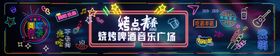 炫酷舞台灯光秀场景霓虹灯
