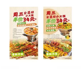 火锅店活动海报