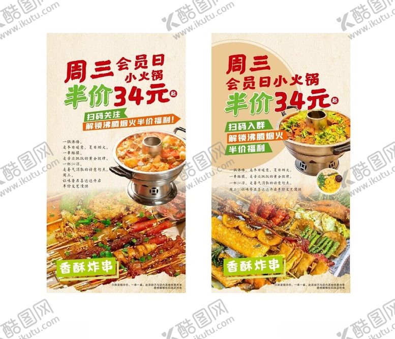 编号：15309704051614369152【酷图网】源文件下载-火锅店活动海报