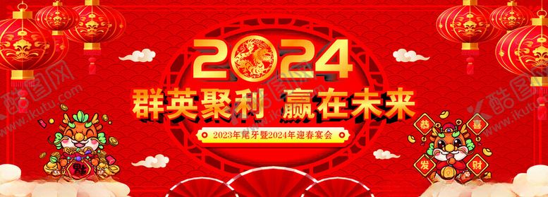 编号：22169601141453415555【酷图网】源文件下载-2024年会