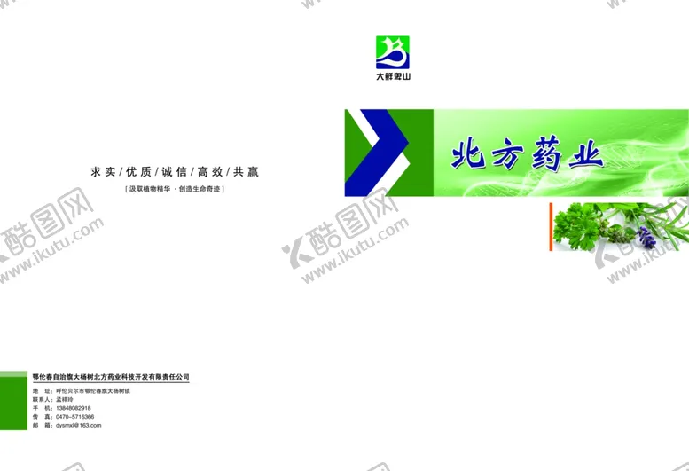 编号：82438306161106062828【酷图网】源文件下载-药业制药封面封皮