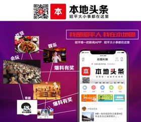 本地头条海报