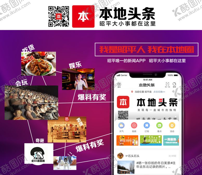 编号：30213209200559126648【酷图网】源文件下载-本地头条海报