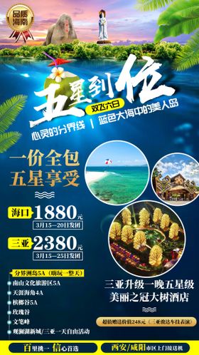 海南三亚旅游详情页