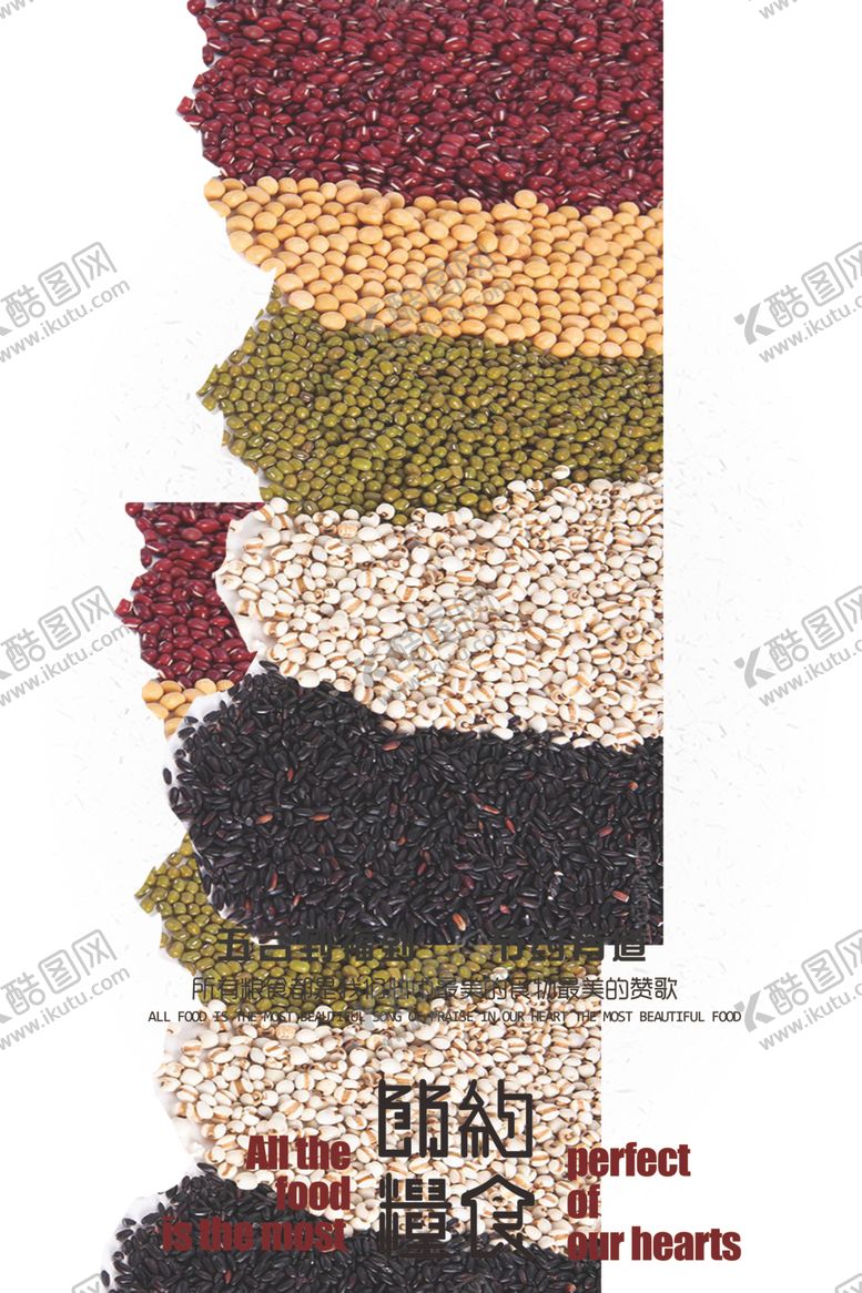 编号：16652009111046528573【酷图网】源文件下载-餐饮文化约粮食宣传图展板海报