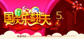 国庆节海报