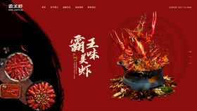 小龙虾banner