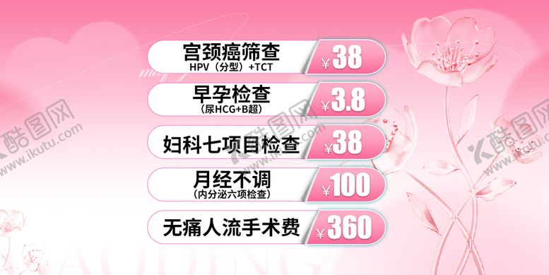 编号：24481809072230426578【酷图网】源文件下载-医疗主图竞价 