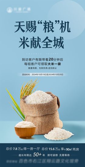 地产送米周末活动海报