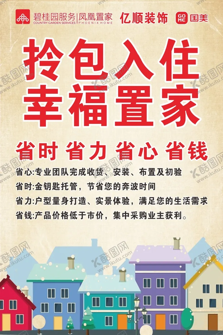编号：47683401190807523207【酷图网】源文件下载-亿顺装饰