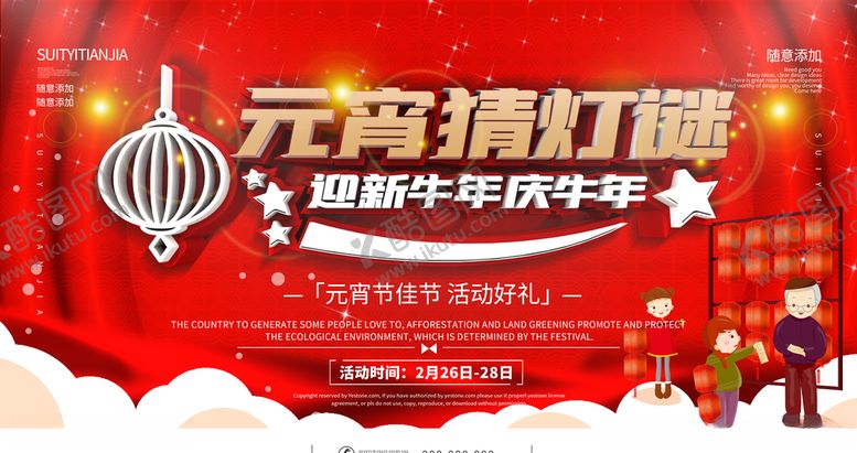 编号：17600403142351434207【酷图网】源文件下载-元宵快乐