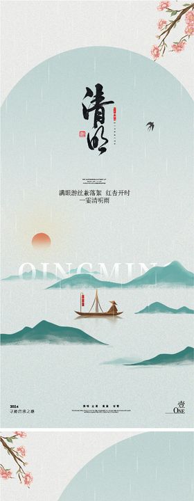 谷雨中式海报