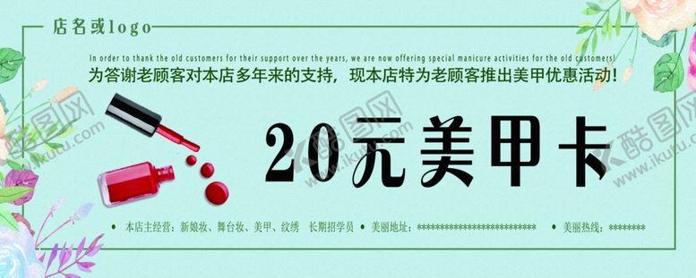 编号：42690509240647345544【酷图网】源文件下载-美甲卡