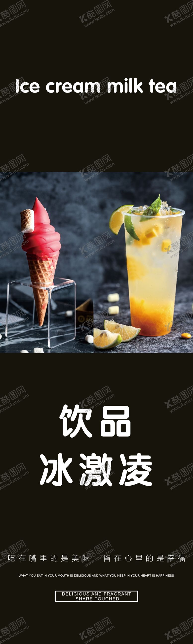 编号：69989105160032365663【酷图网】源文件下载-饮品海报
