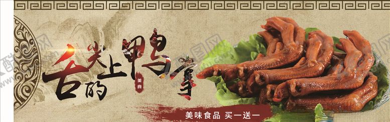 编号：33518707030242098896【酷图网】源文件下载-鸭掌鸭脚卤图片素材下载