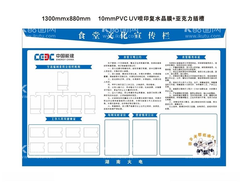 编号：56824903080310274957【酷图网】源文件下载-食堂信息公示栏图片