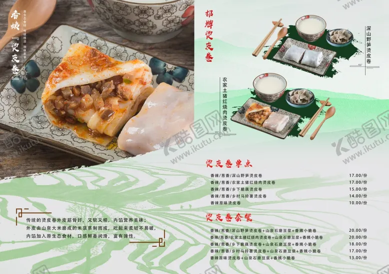 编号：59147502240400041447【酷图网】源文件下载-烫皮卷