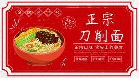 刀削面