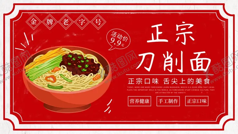 编号：41273506240655317084【酷图网】源文件下载-刀削面