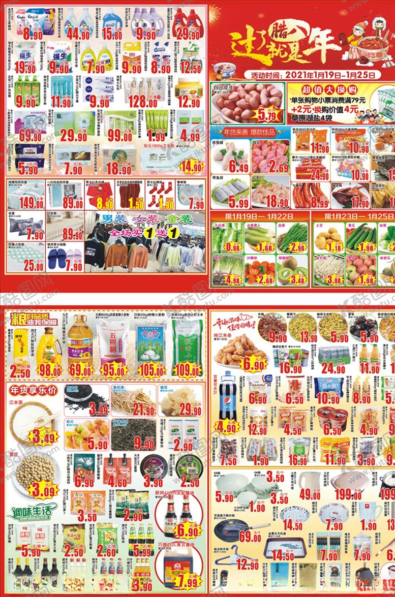 编号：17086704200350362086【酷图网】源文件下载-过了腊八就是年