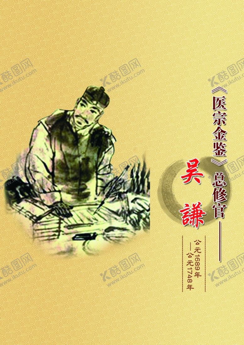 编号：58051106260738286138【酷图网】源文件下载-吴谦