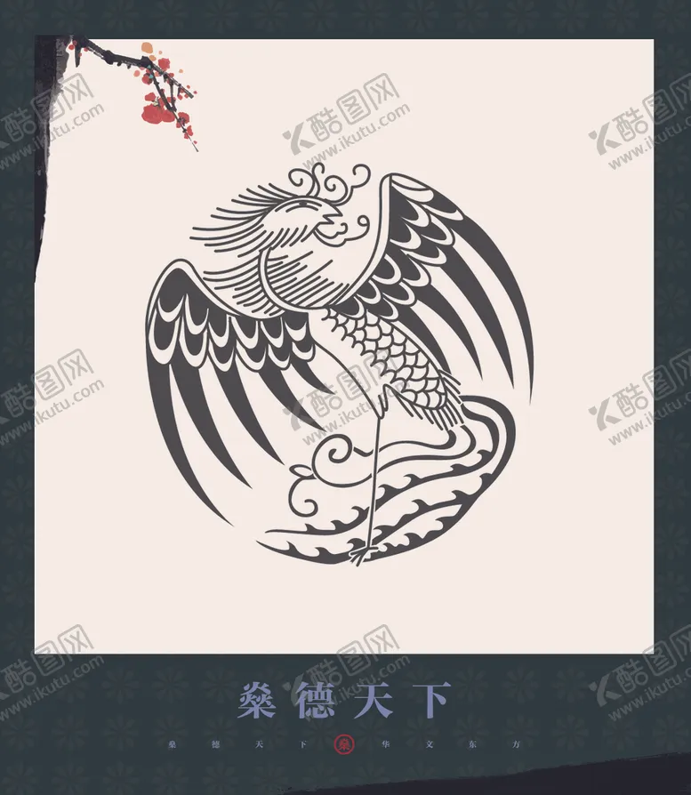 编号：80605406280108464110【酷图网】源文件下载-吉祥图案