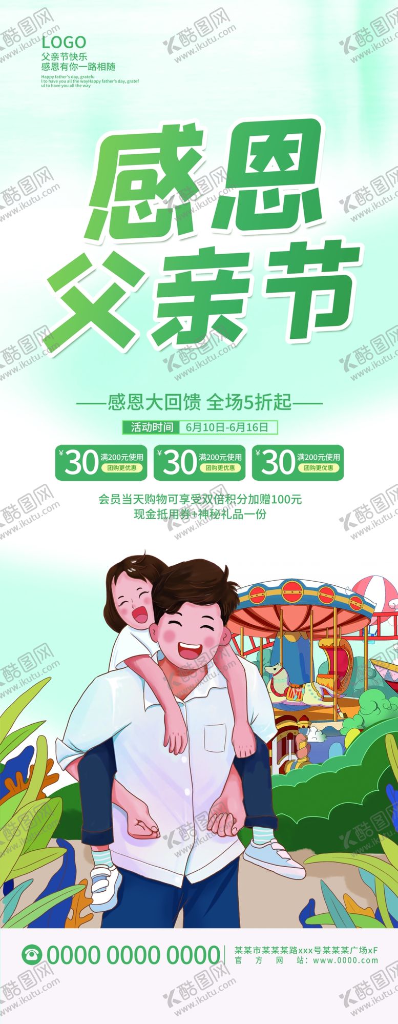 编号：55279610221928083739【酷图网】源文件下载-父亲节展架易拉宝