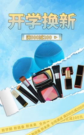 开学促销海报设计简约校园生