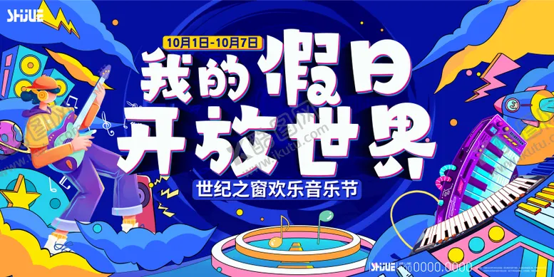 编号：61757909072316364271【酷图网】源文件下载-音乐节KV