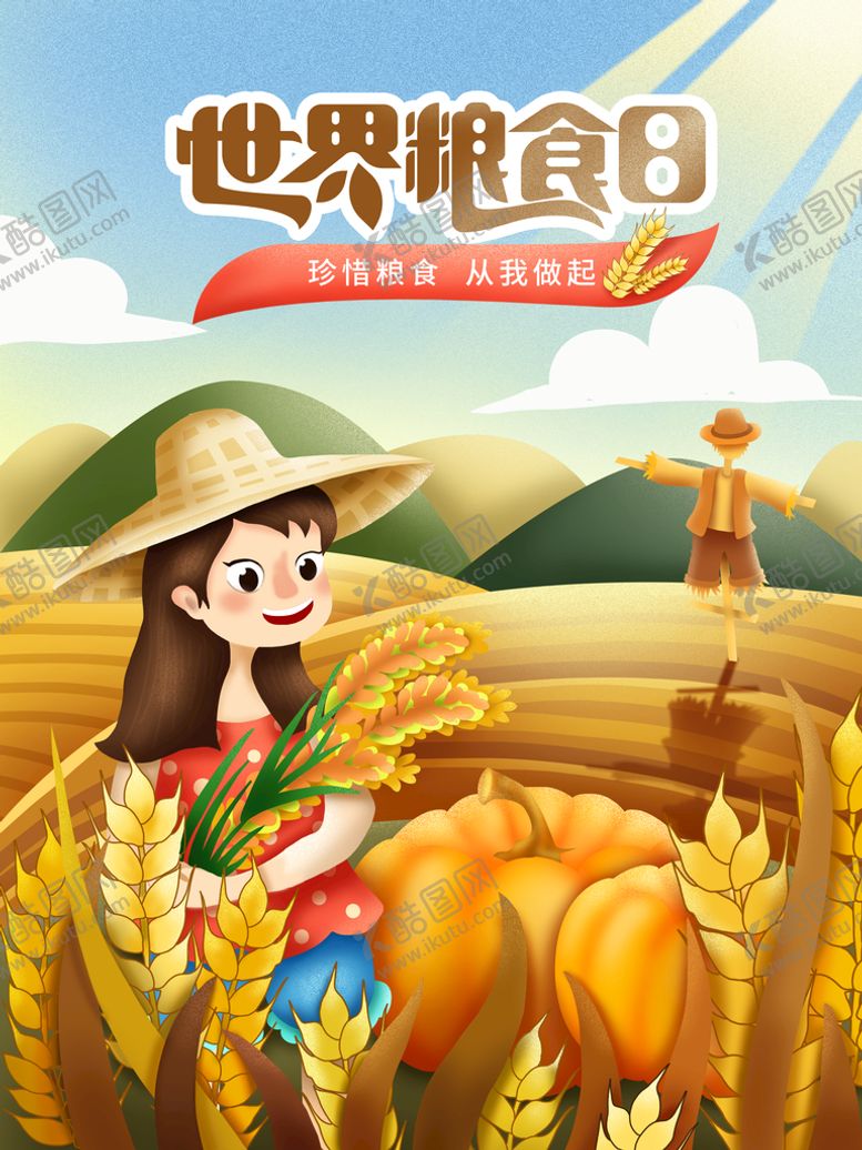 编号：69173509170517529376【酷图网】源文件下载-世界粮食日