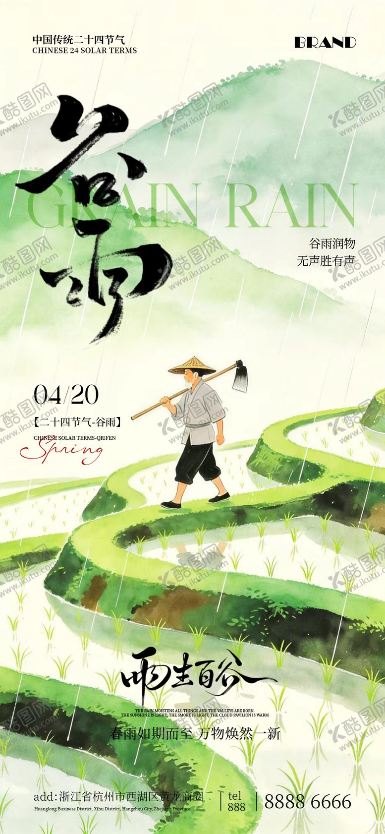 编号：15221104180208478903【酷图网】源文件下载-谷雨节气海报