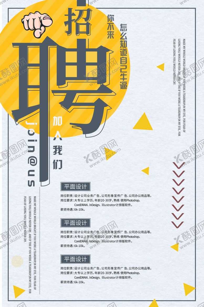 编号：75614510221406421211【酷图网】源文件下载-招聘
