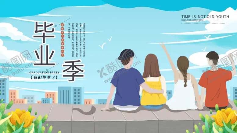 编号：73153806280936322042【酷图网】源文件下载-毕业季