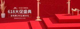 红色banner