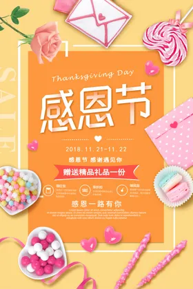 感恩节岁末年终海报钜惠展架
