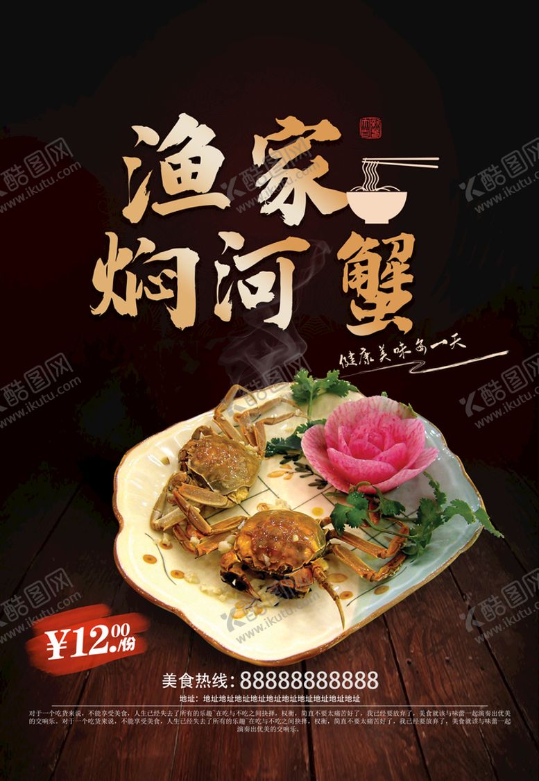 编号：17952410181228169918【酷图网】源文件下载-渔家焖河蟹
